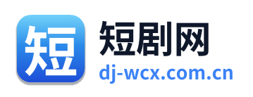 短剧网